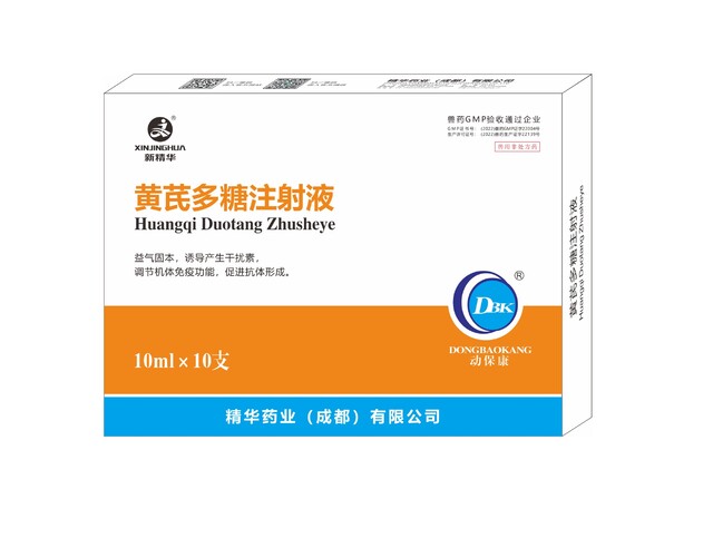 【黄芪多糖注射液】-规；；吵∽ㄓ