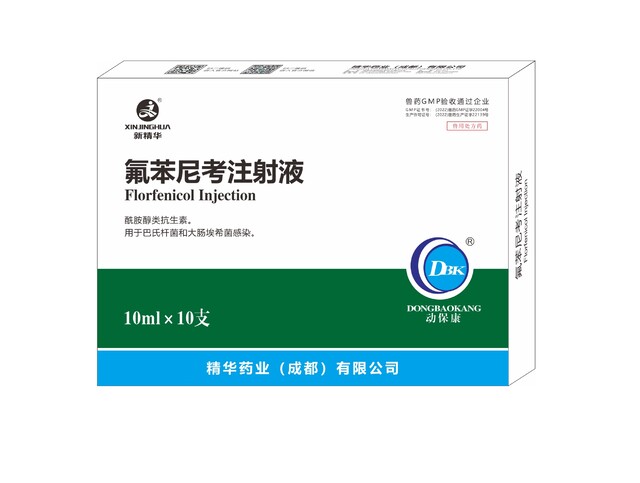 【氟苯尼考注射液】-规模；吵∽ㄓ.jpg